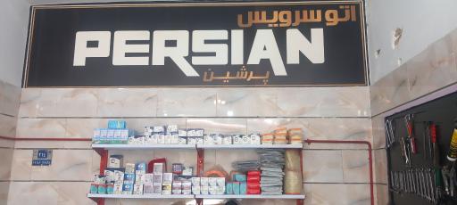عکس خدمات لاستیک لرستانی