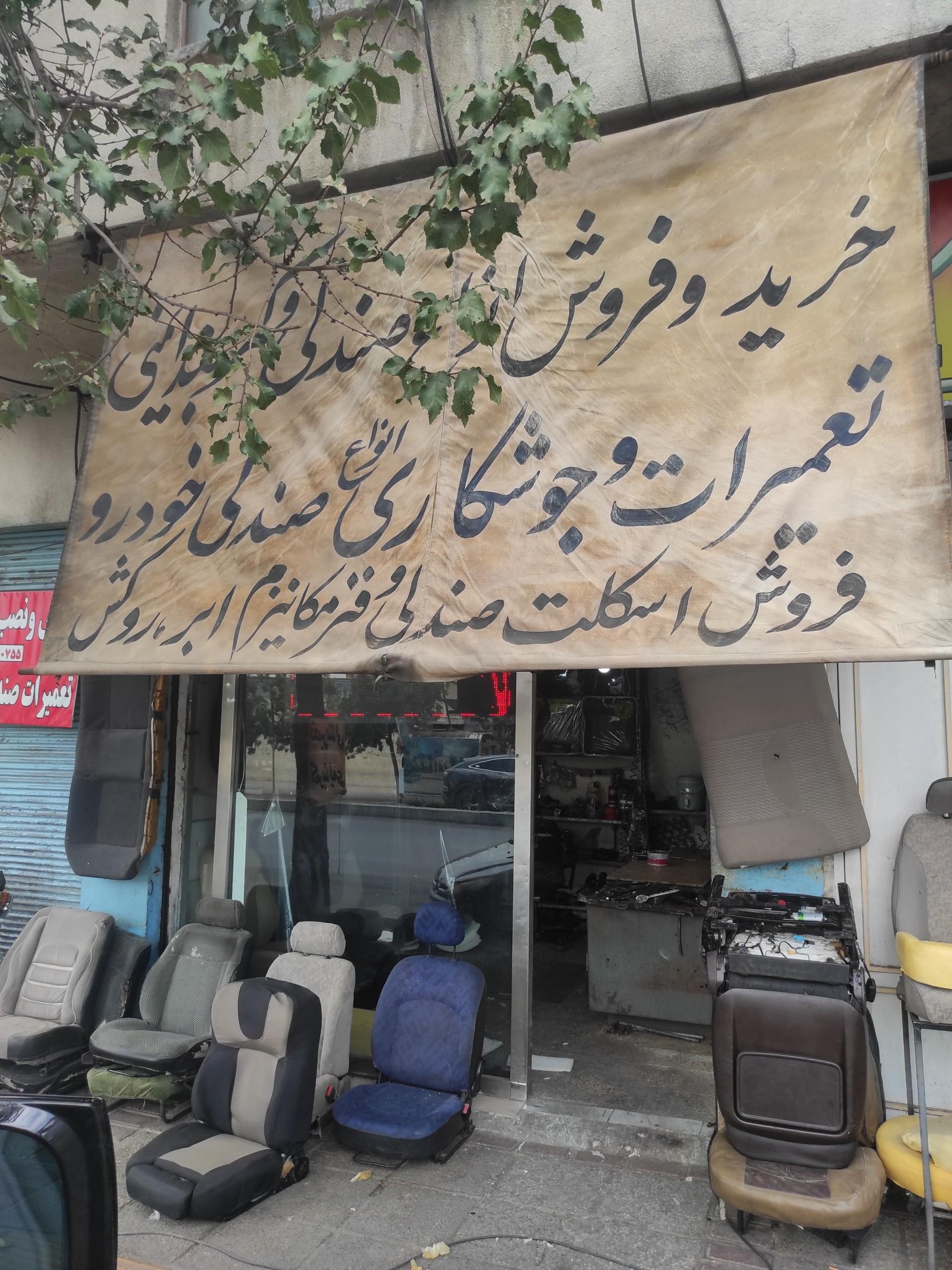 عکس تودوزی اتومبیل صفا