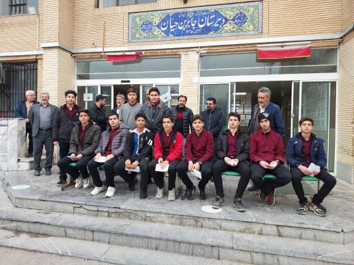 عکس دبیرستان نمونه فرهنگ جابربن حیان