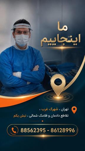 عکس مطب دندانپزشکی دکتر سجودی