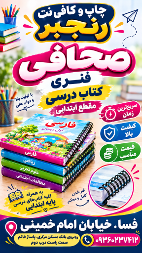 عکس چاپ گرافیک رنجبر