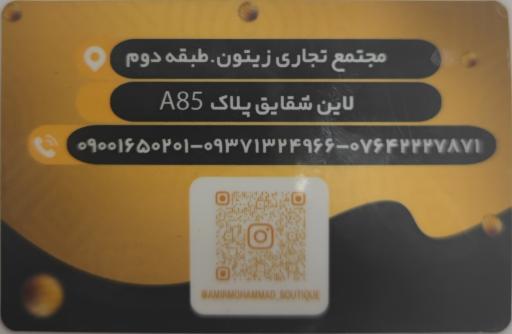 عکس بوتیک امیر محمد