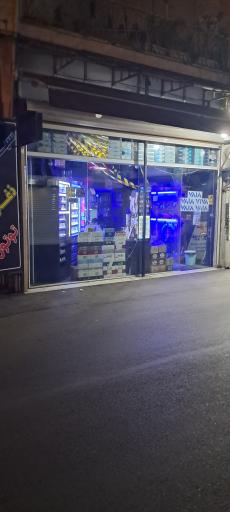 عکس مرکز پخش دخانیات و توتون