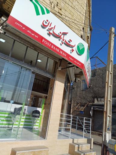 عکس پست بانک ، باجه شهرستانک