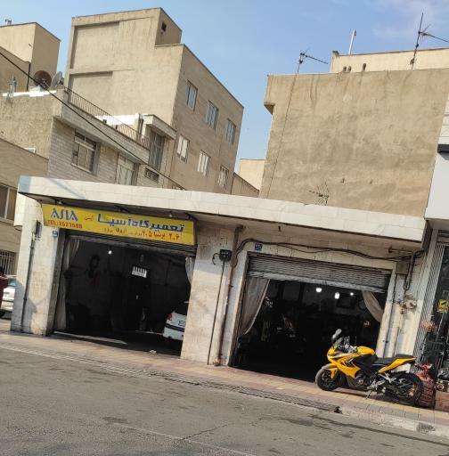 تعمیرگاه آسیا