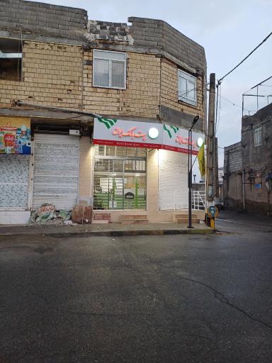 عکس پست بانک ، باجه شهرستانک