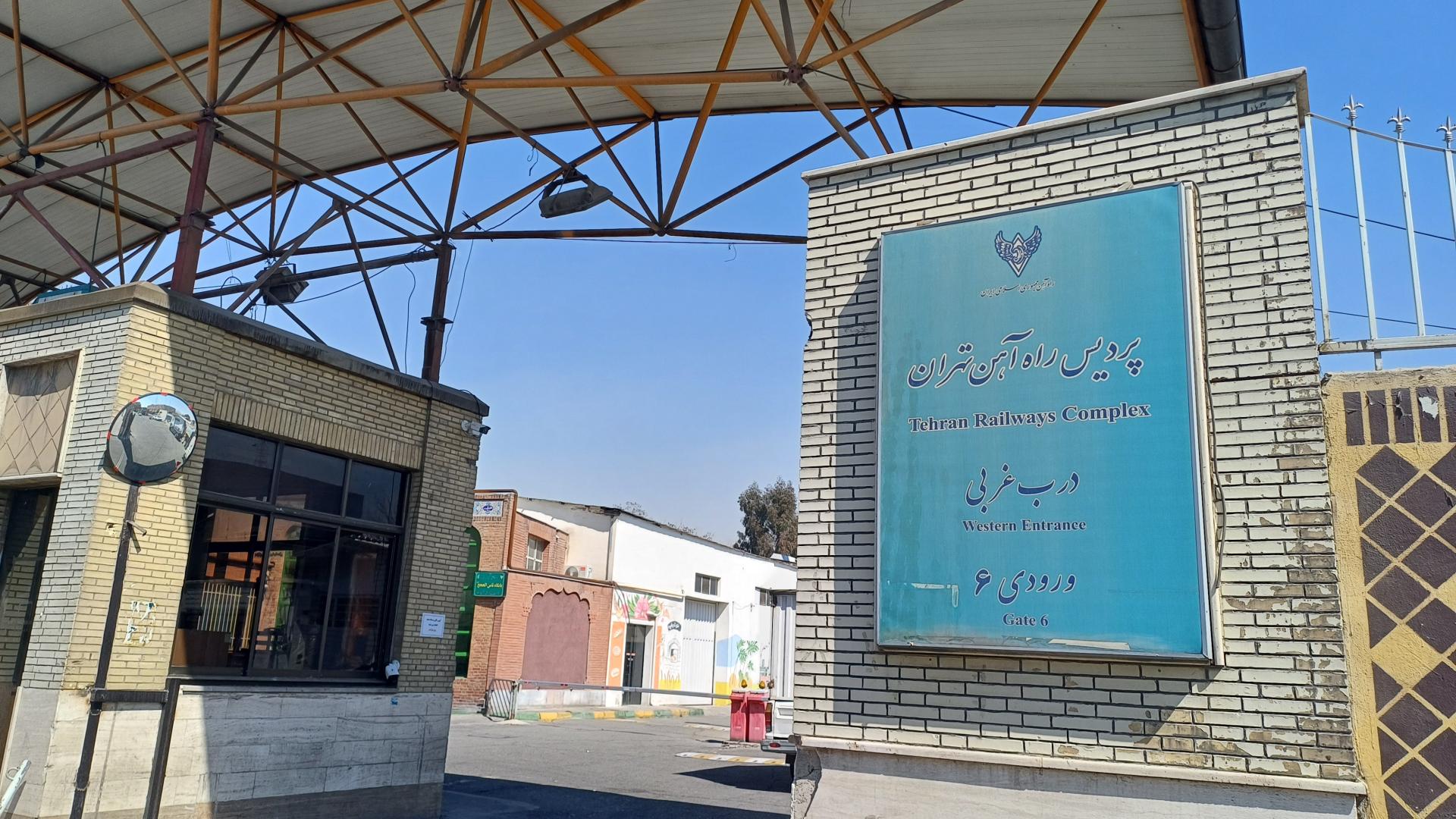 عکس مرکز توسعه آموزش و فناوری راه آهن 