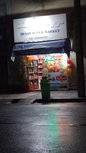 عکس سوپر بعثت