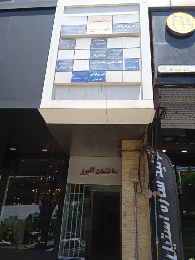 عکس گفتار درمانی ( نادیا مدنی )