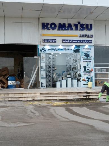 عکس کوماتسو لوازم خانگی