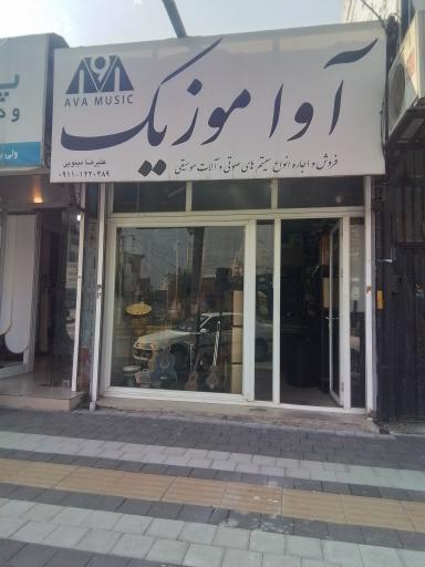 آوا موزیک