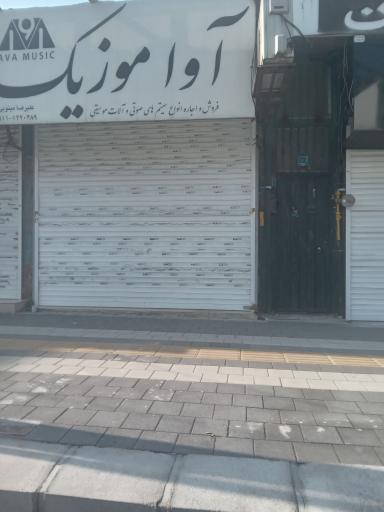 عکس آوا موزیک