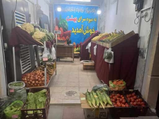 میوه سرای بهشت