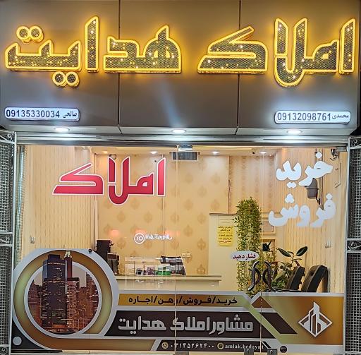 عکس مشاور املاک هدایت