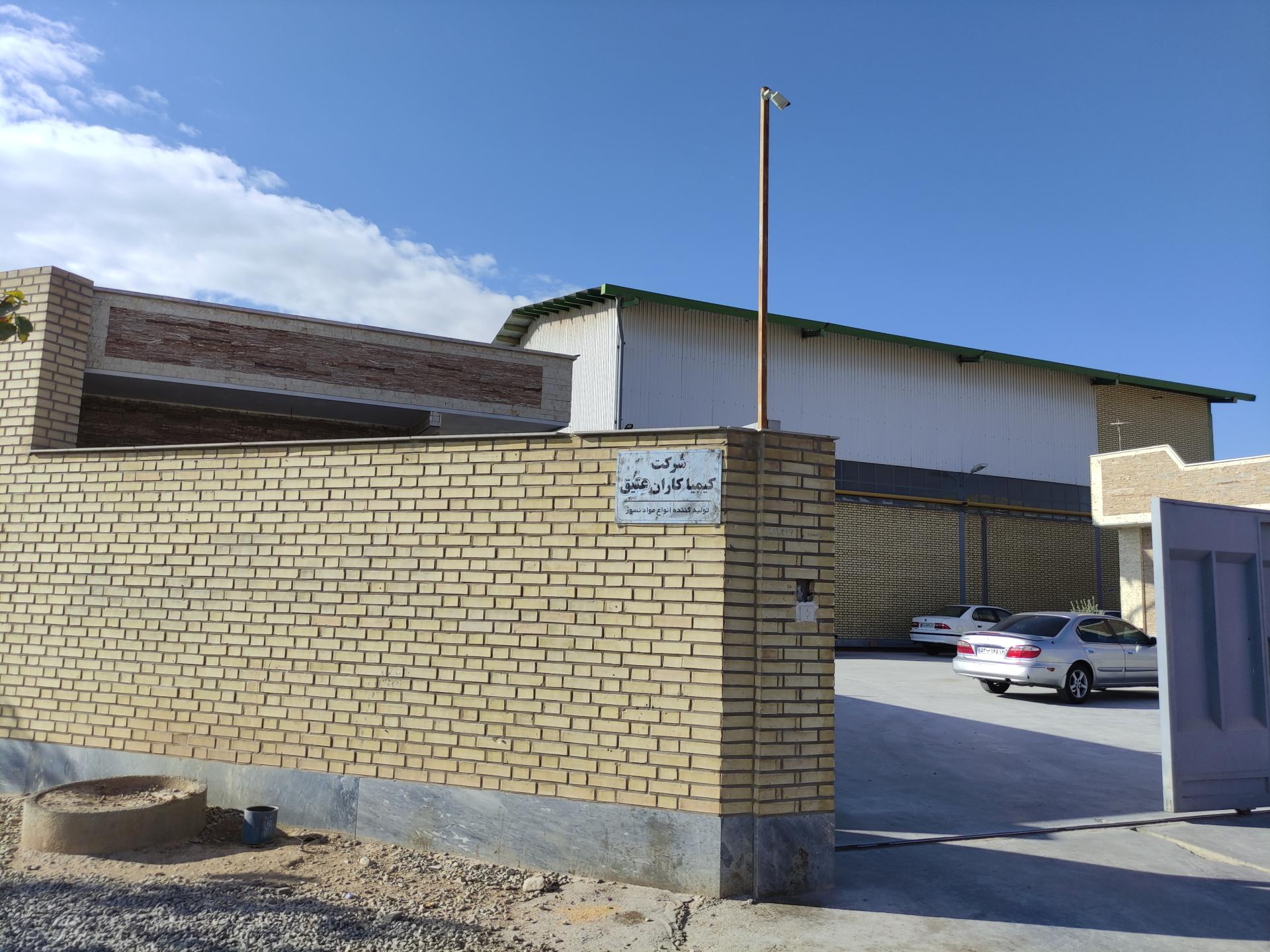 عکس شرکت کیمیا کاران عتیق