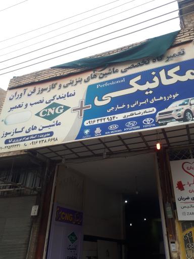 عکس نمایندگی نصب گازسوز سی ان جی بهرام