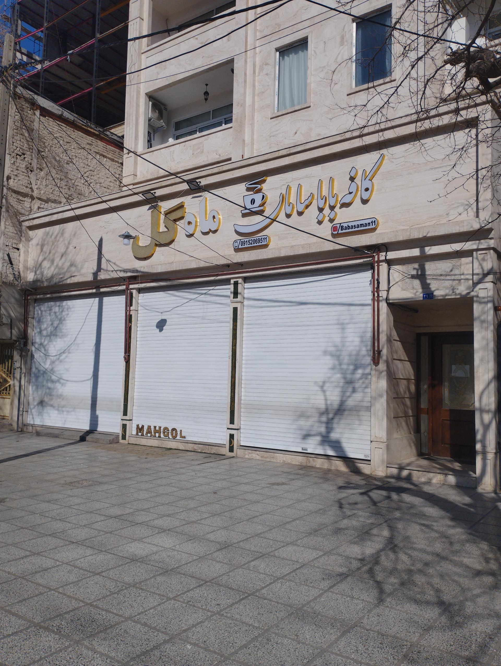 عکس کافه بابا سامان