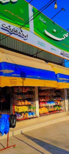 عکس ایده مارکت