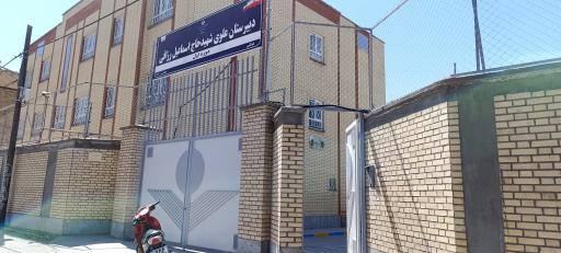 عکس دبیرستان متوسطه اول پسرانه شهید رزاقی