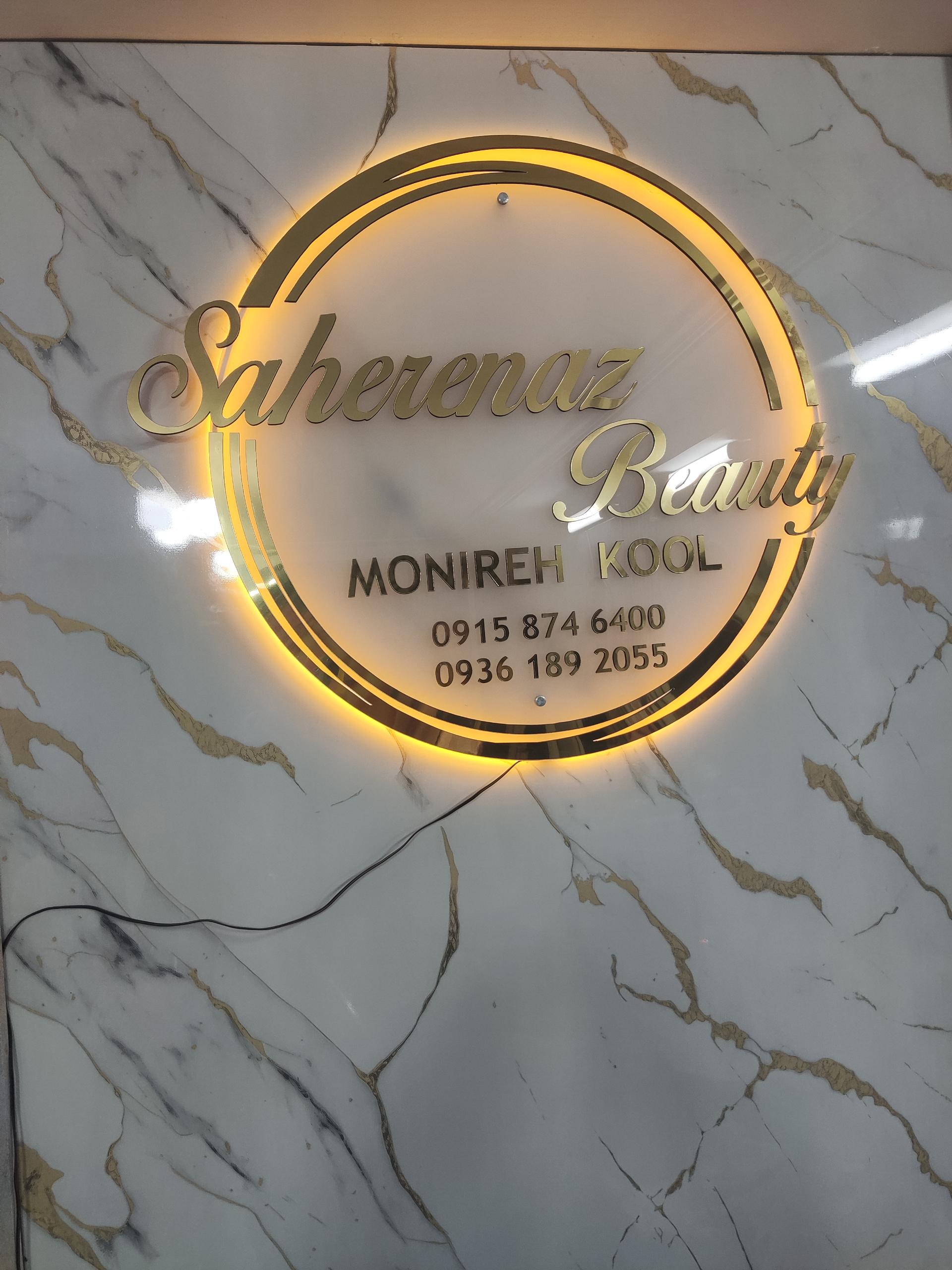 عکس آرایشگاه ساحره ناز