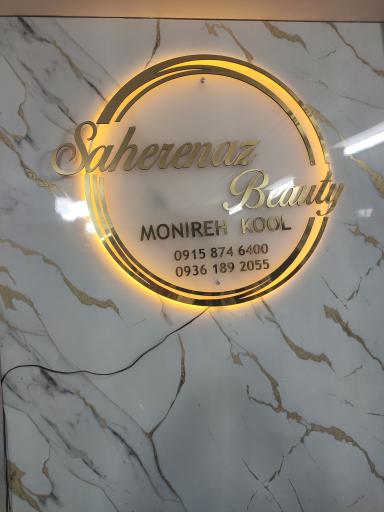 عکس آرایشگاه ساحره ناز