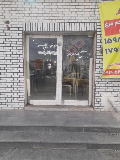 عکس رستوران امید