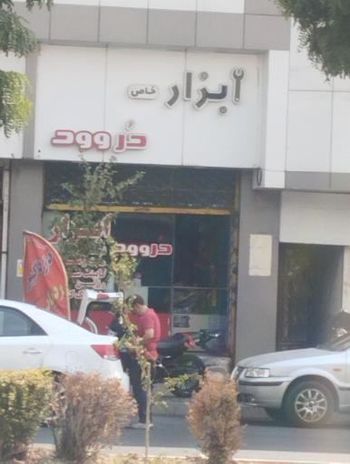 ابزار الات در وود