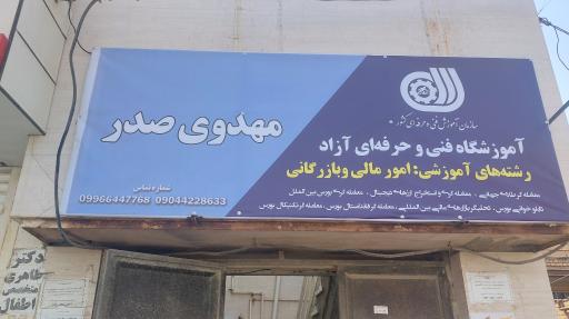 آموزش تخصصی ترید مهدوی صدر