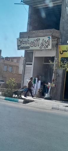 عکس ابزار آلات پارسیان