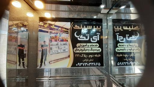 عکس پیرسینگ آی تک