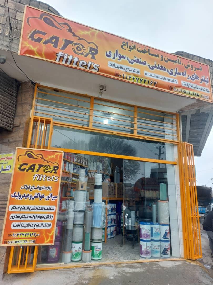 عکس گیتور فیلتر