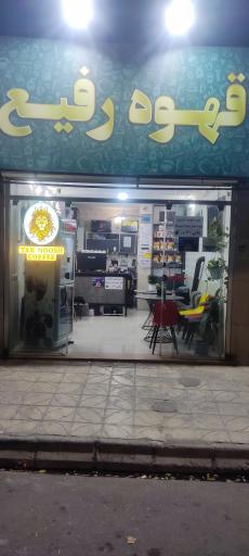 عکس قهوه رفیع