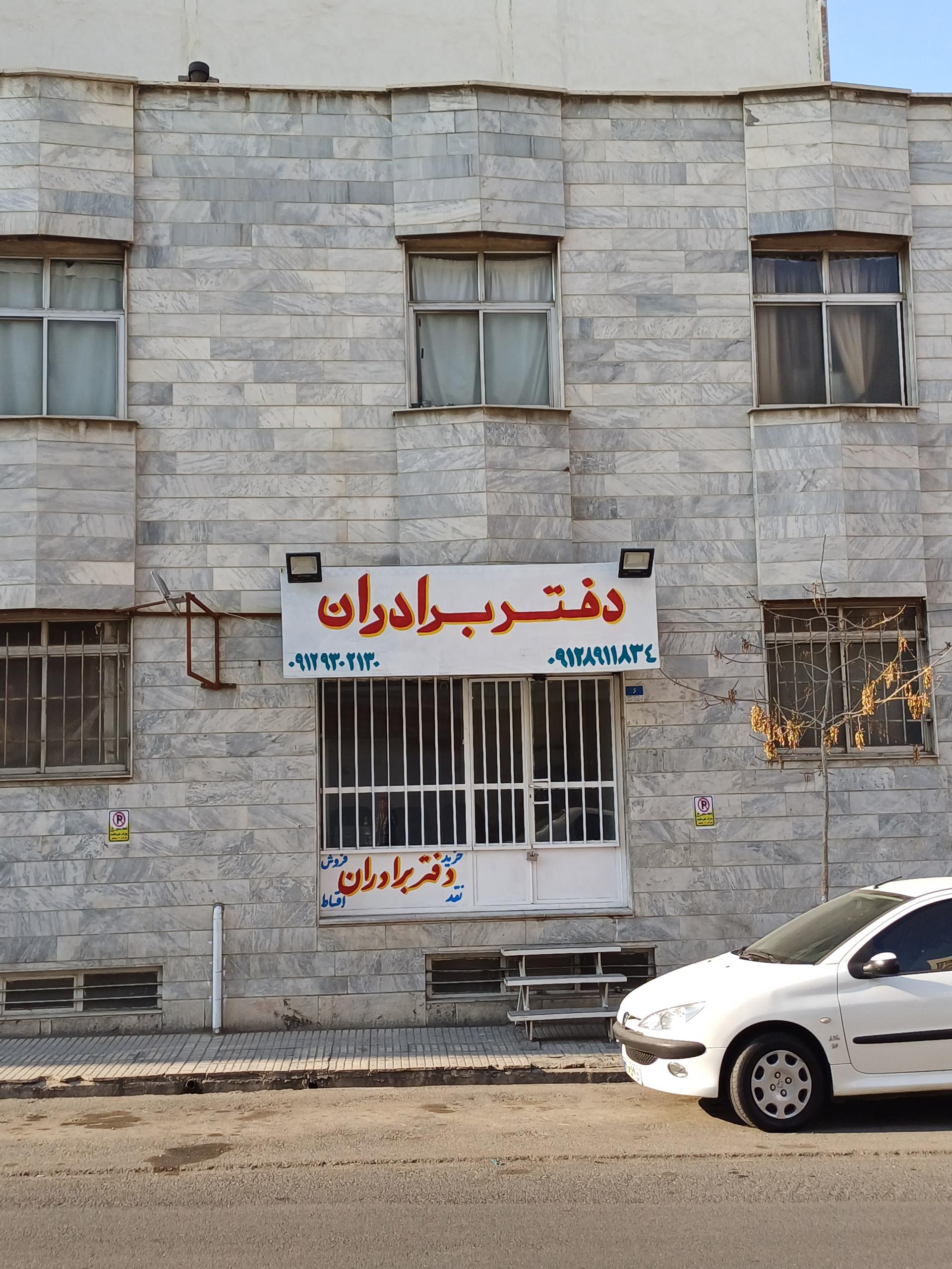 عکس دفتر برادران