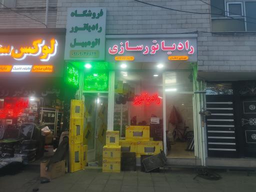 عکس رادیاتورسازی مهدی دهقان