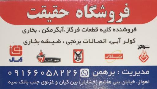 عکس فروشگاه حقیقت