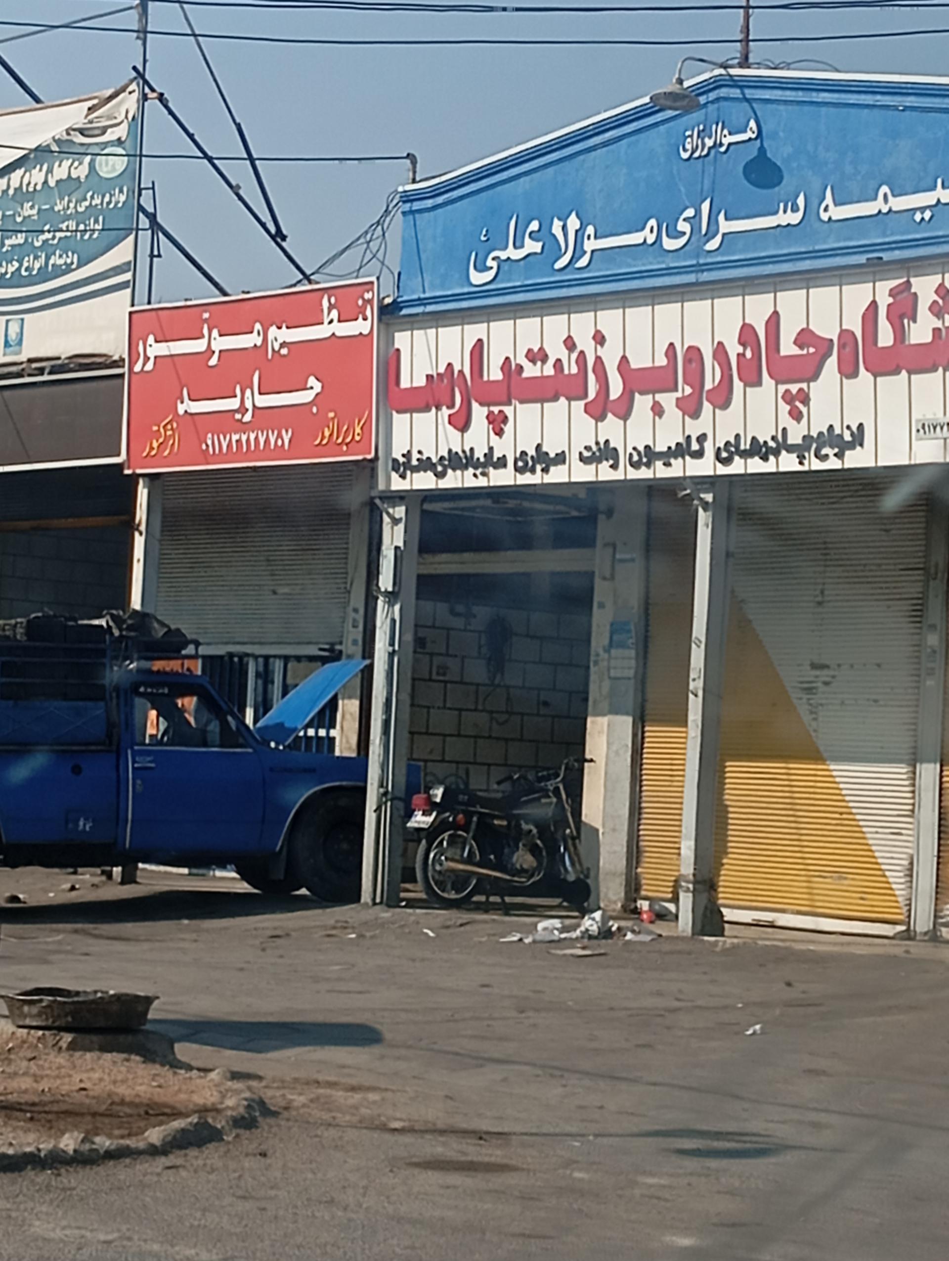 عکس تنظیم موتور جاوید