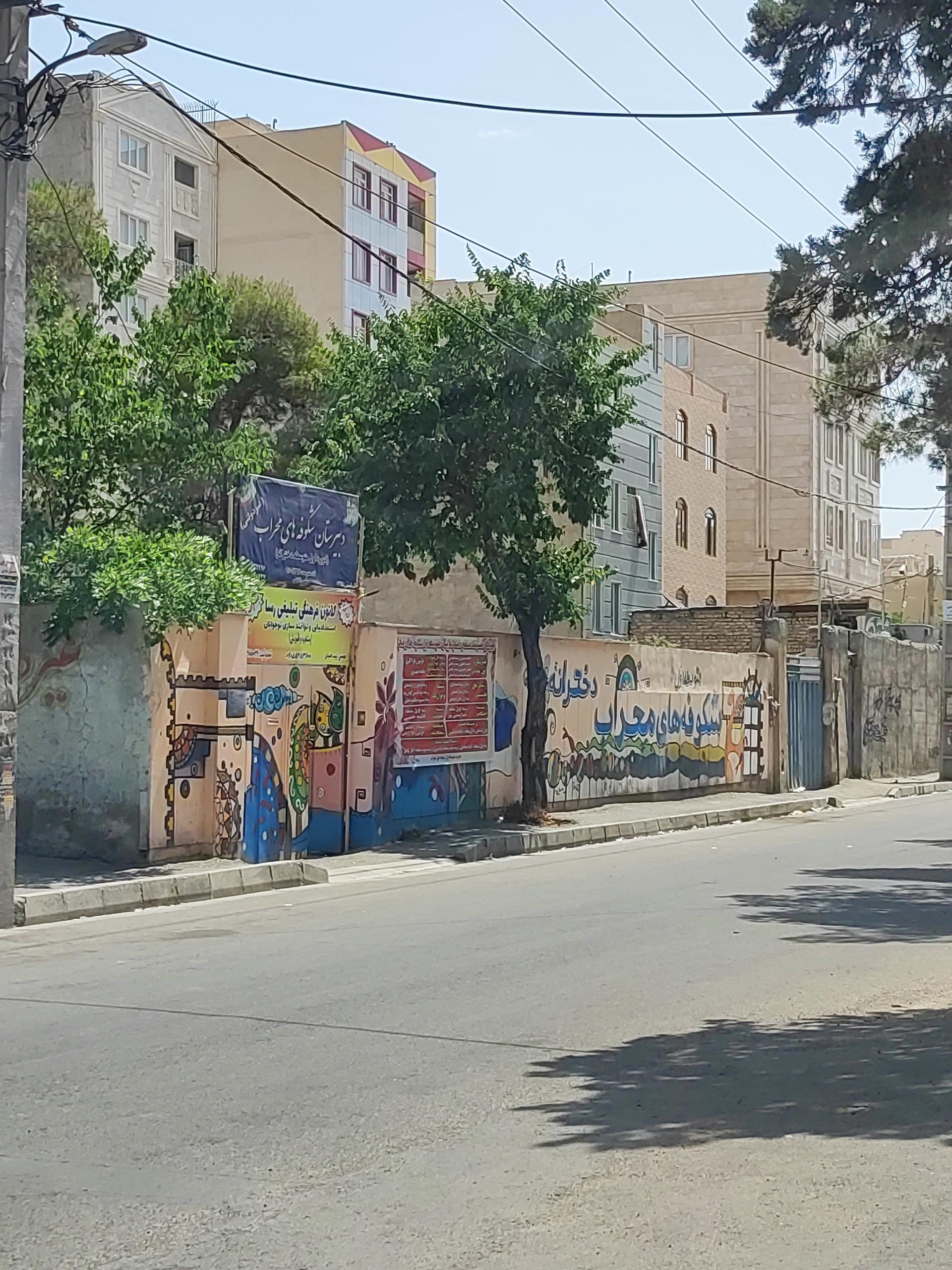 عکس دبیرستان شکوفه های محراب