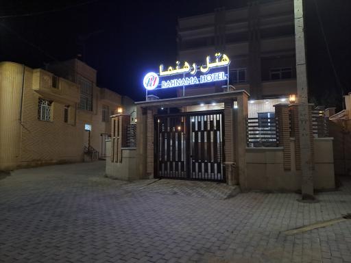 عکس هتل رهنما