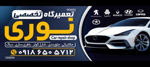 عکس تعمیرگاه تخصصی نوری