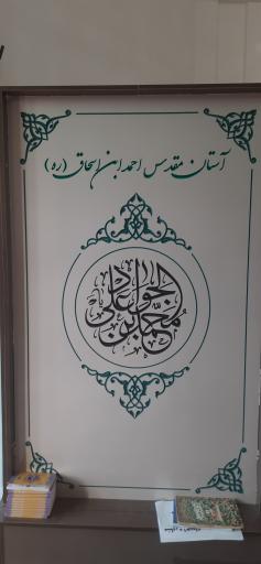 عکس حرم احمد بن اسحاق قمی (ره)