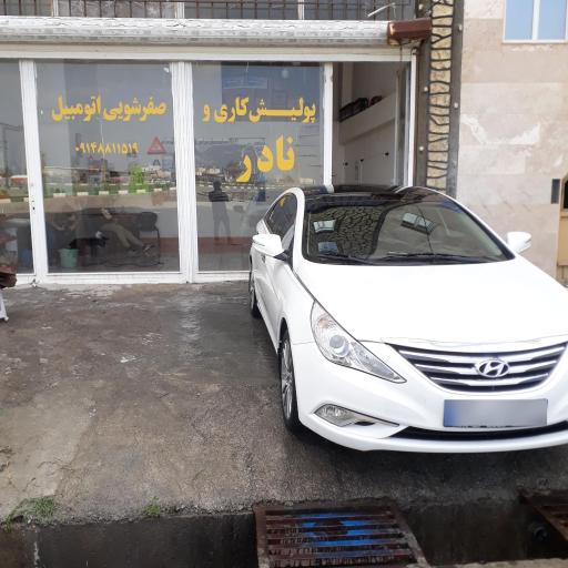 عکس پولیش کاری نادر 