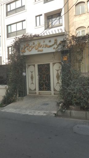 عکس مراقبت وزیبایی شعاع جلیلی