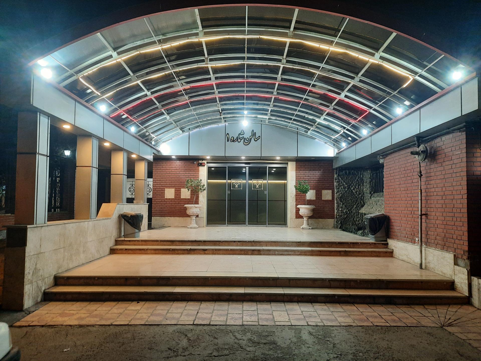 عکس مهمانپذیر شرکت آلومینیوم ایران