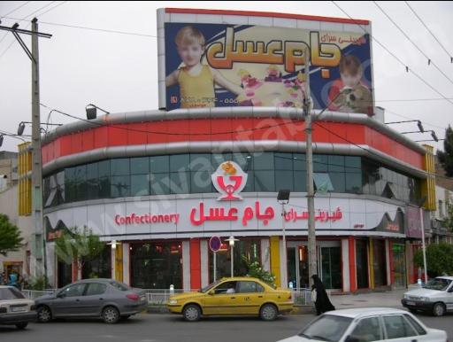 عکس قنادی جام عسل