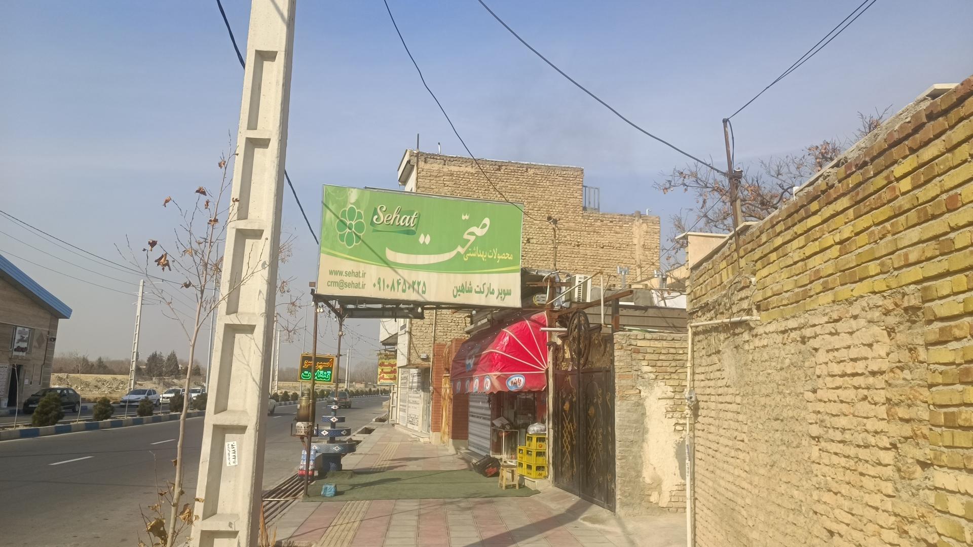 عکس سوپرمارکت شاهین 