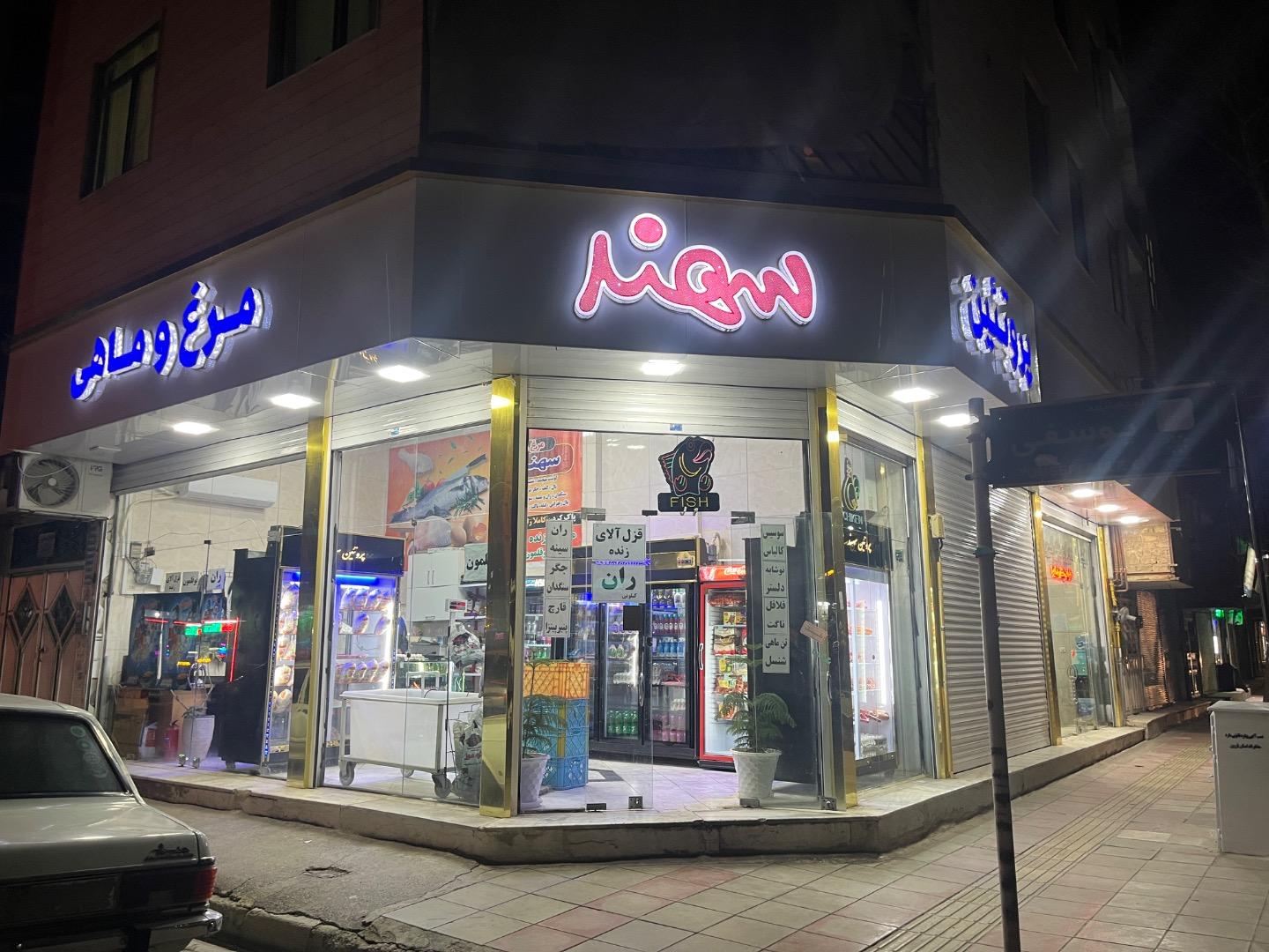 عکس پروتئینی سهند