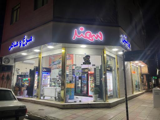 عکس پروتئینی سهند