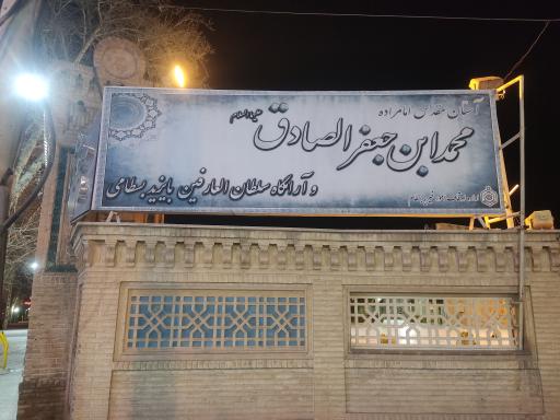 عکس شبستان  امامزاده  محمد