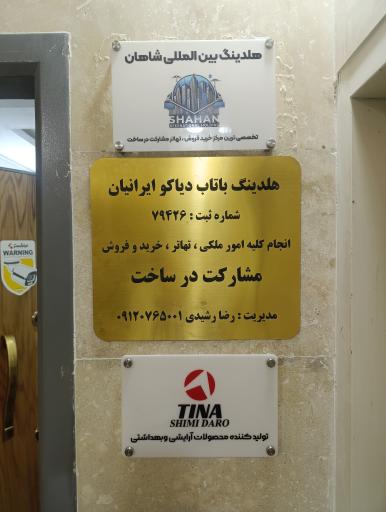 عکس هلدینگ بین‌ المللی شاهان