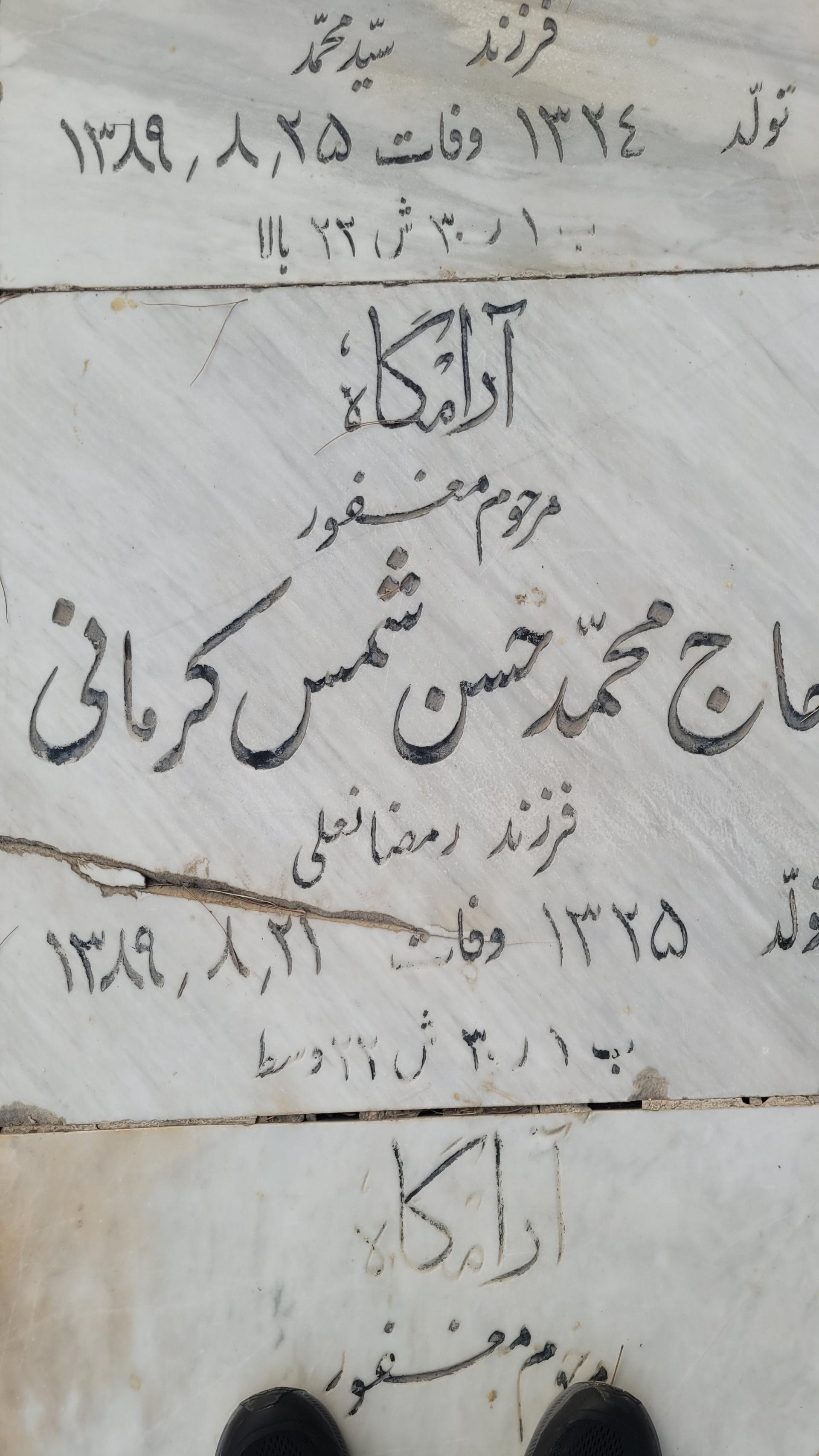 عکس مزار محمد حسن شمس کرمانی